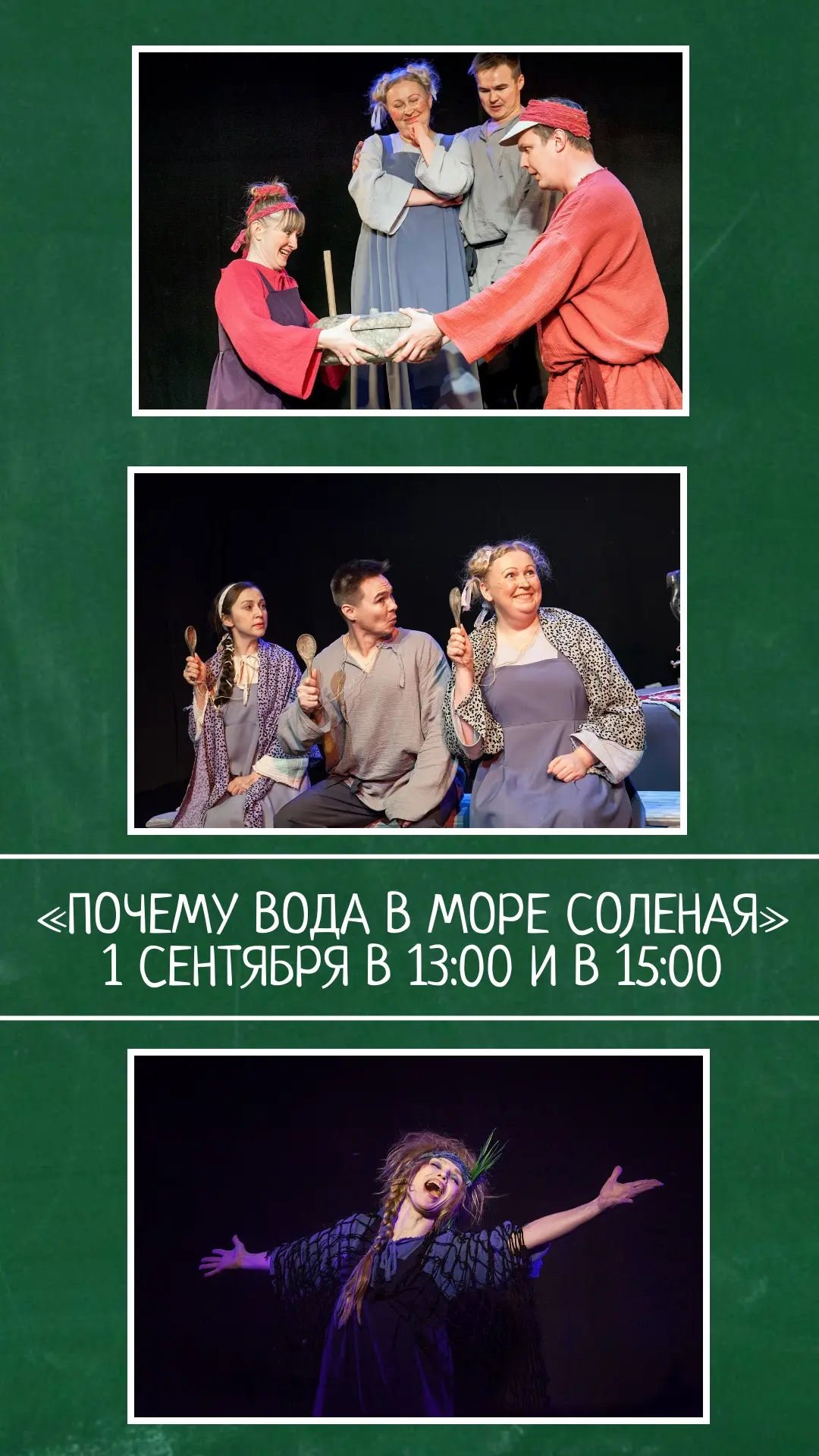 🎭 1 сентября откроем театральный сезон и проведем первый урок!