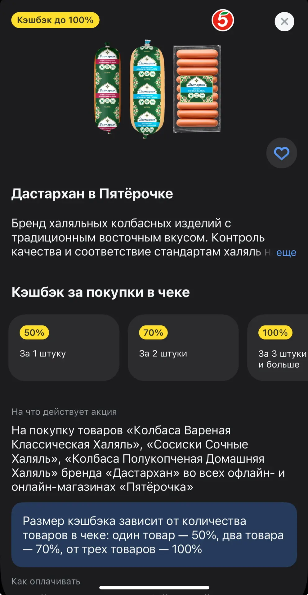 100% кеш в Пятерочке