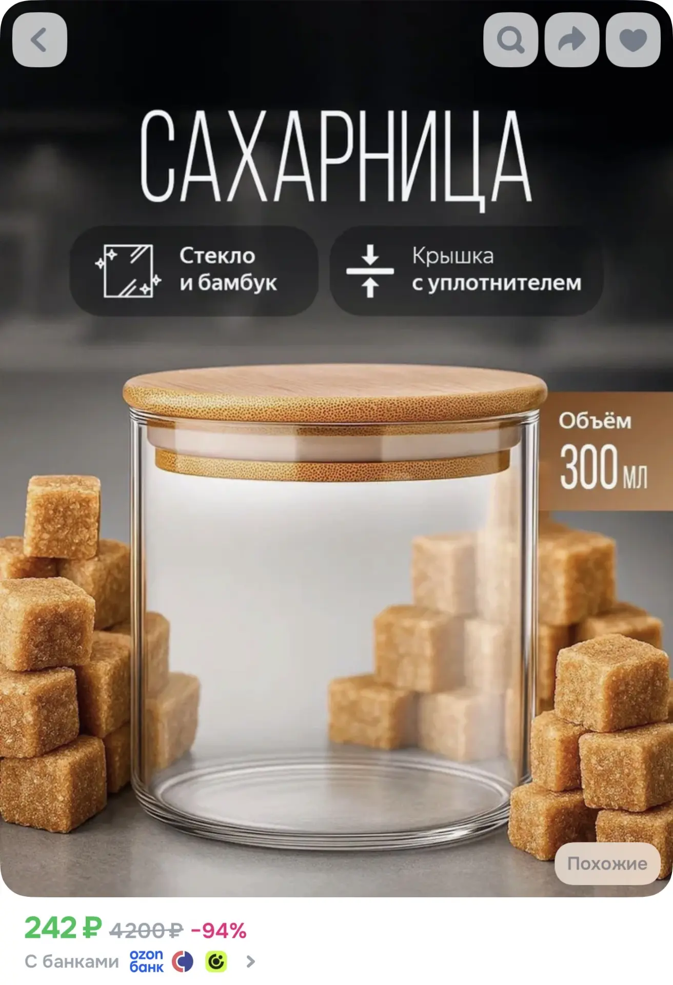 https://www.ozon.ru/product/saharnitsa-s-kryshkoy-iz-bambuka-steklyannaya-banochka-dlya...