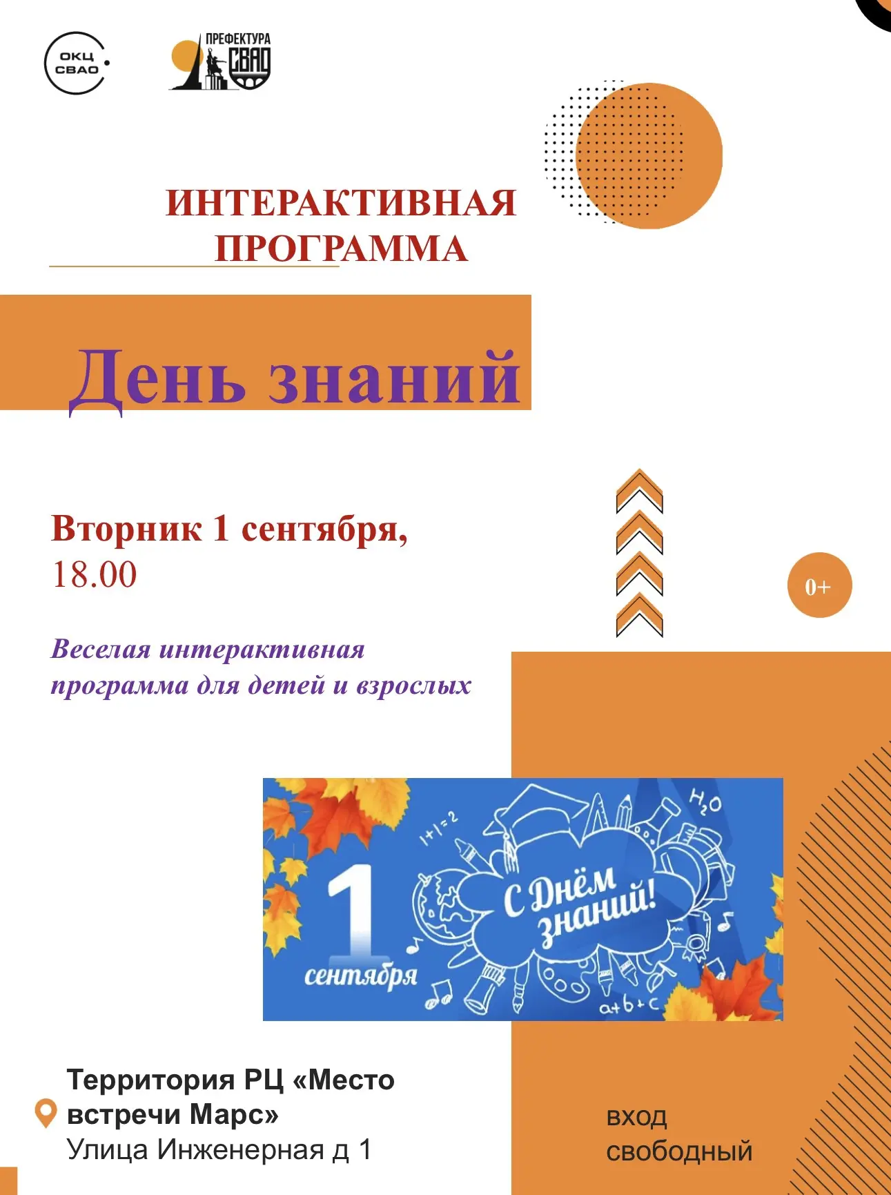 ✨ Интерактивная программа «День знаний»