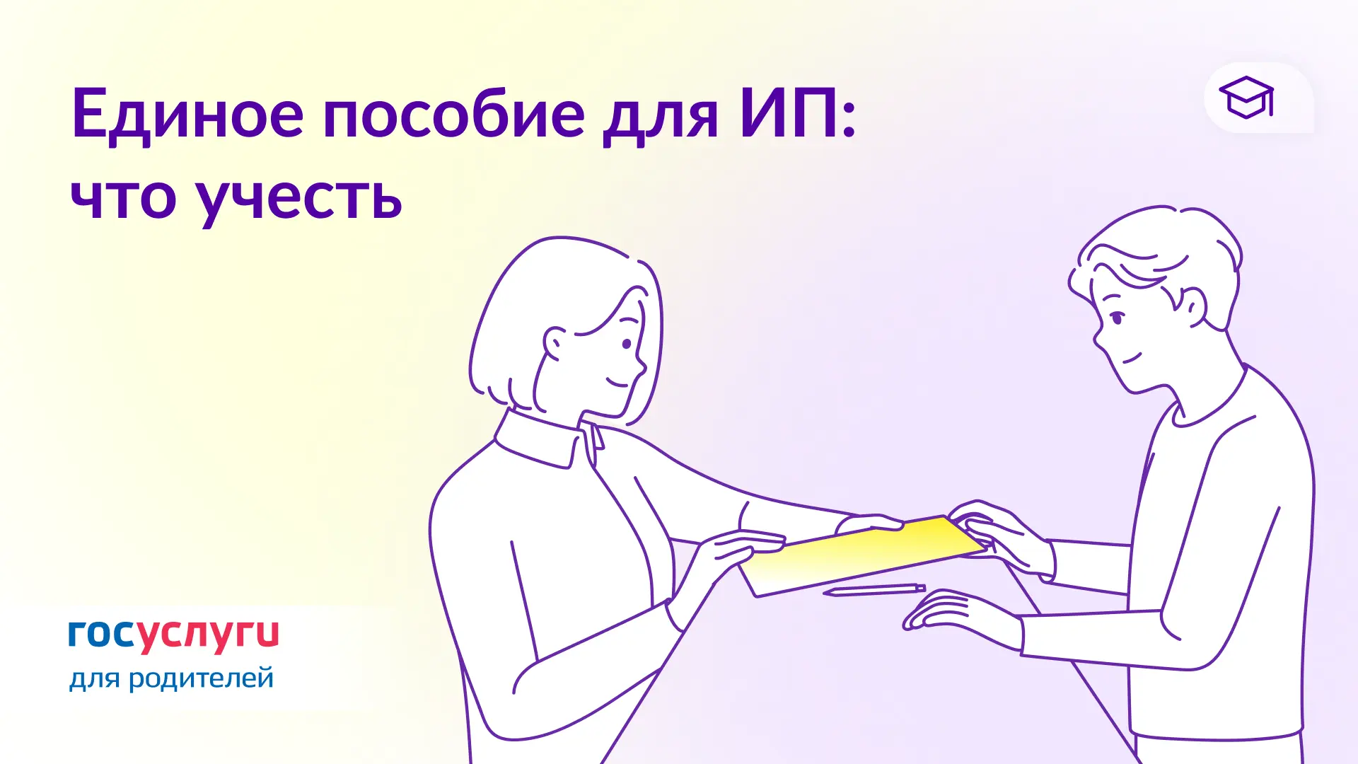 📝 Особенности назначения единого пособия индивидуальным предпринимателям