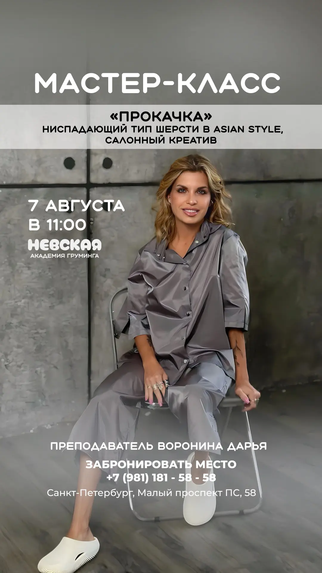 «ПРОКАЧКА» — Asian Style, салонный креатив и окрашивание ✂️🎨🐶