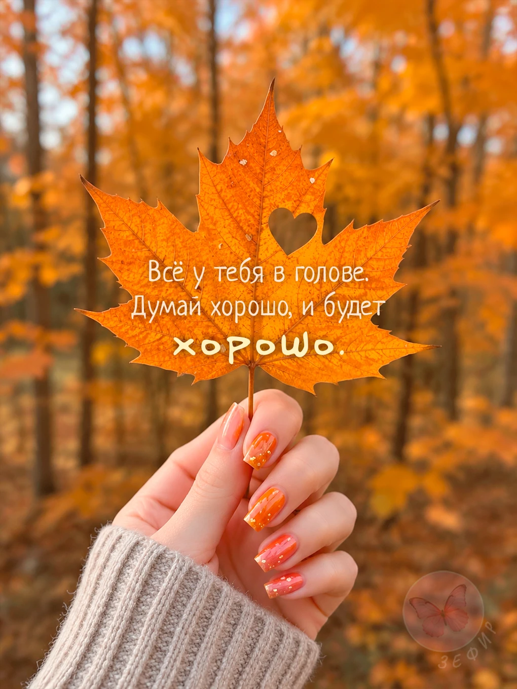 З Е Ф И Р