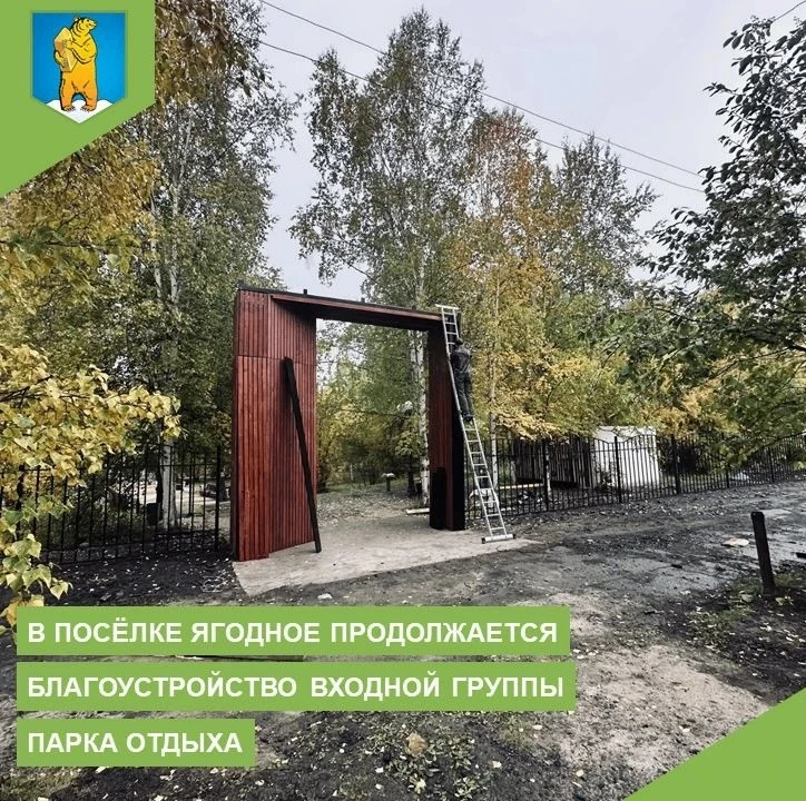 В посёлке Ягодное продолжается благоустройство входной группы парка отдыха