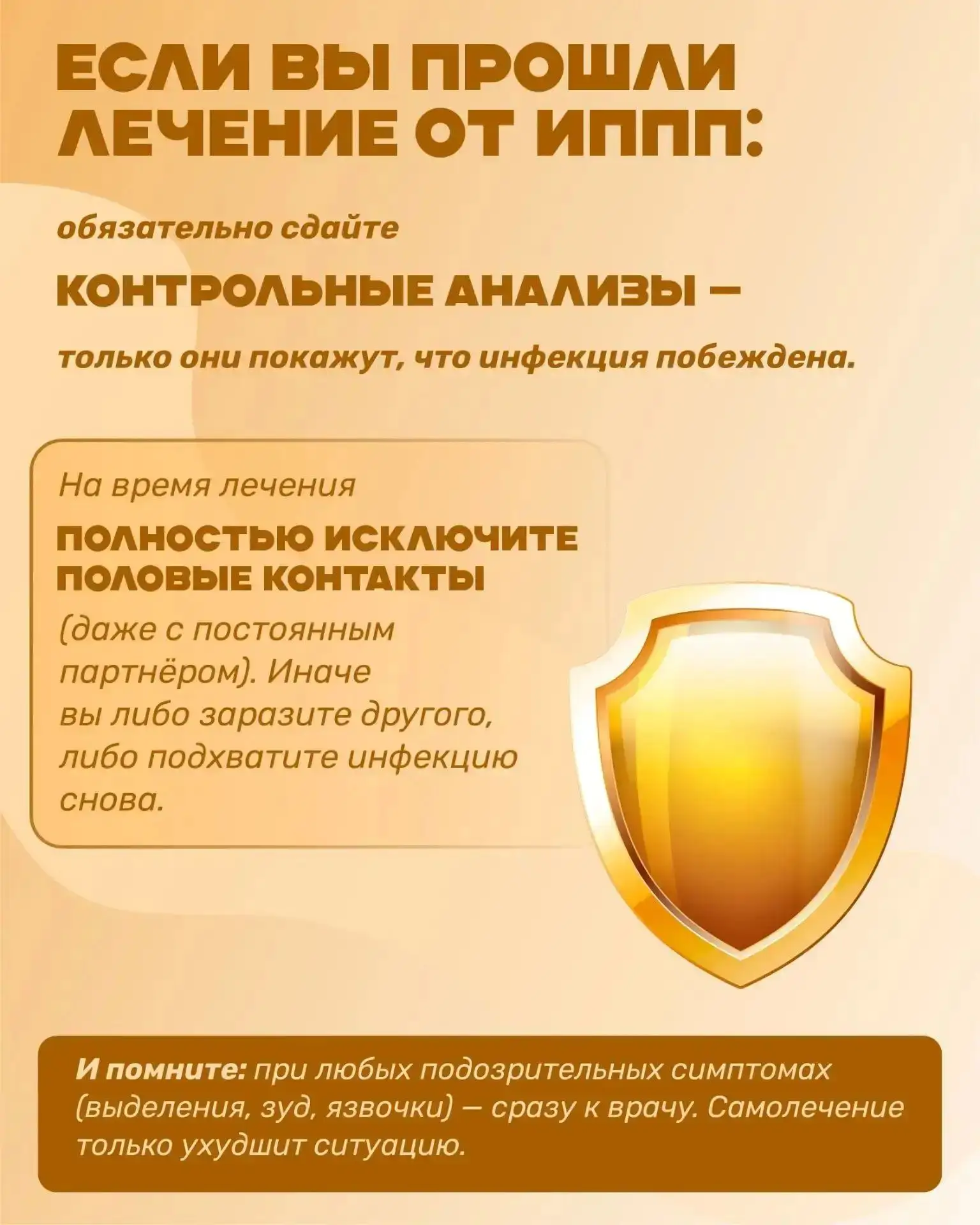 13.07-19.07
В Приморье проходит Неделя профилактики инфекций, передающихся половым путём 

❗Важно: м