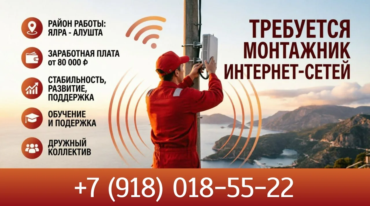 🔧 ТРЕБУЕТСЯ МОНТАЖНИК ИНТЕРНЕТ-СЕТЕЙ

Компания «Крым Онлайн» приглашает в свою команду монтажника д