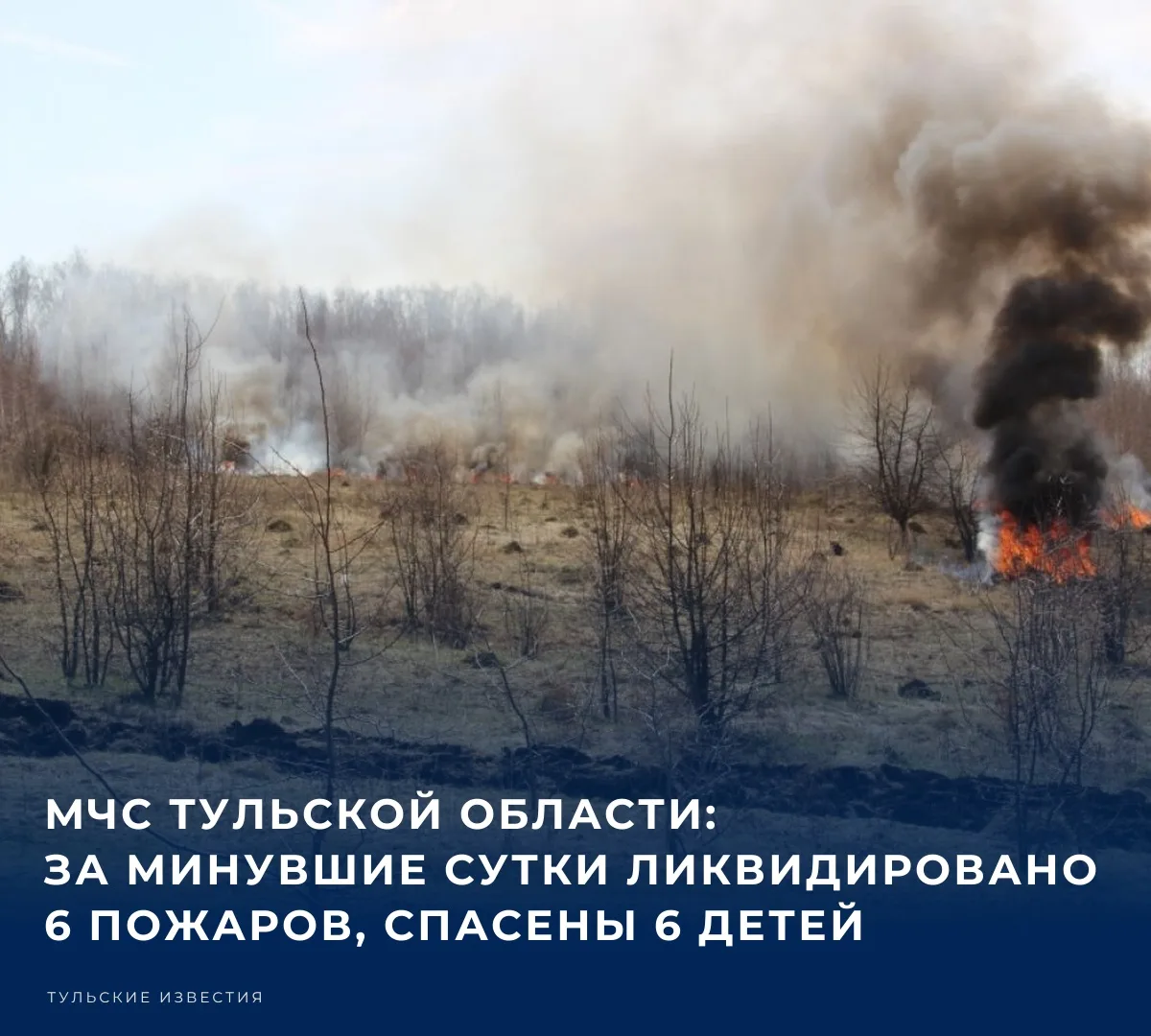 В Тульской области за прошедшие сутки, 13 сентября, чрезвычайных ситуаций и происшестви...