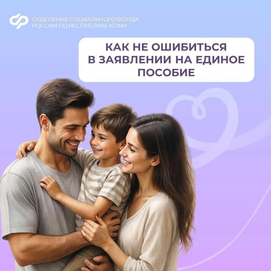 💢 При заполнении заявления на единое пособие важно корректно указать данные всех членов семьи, прост
