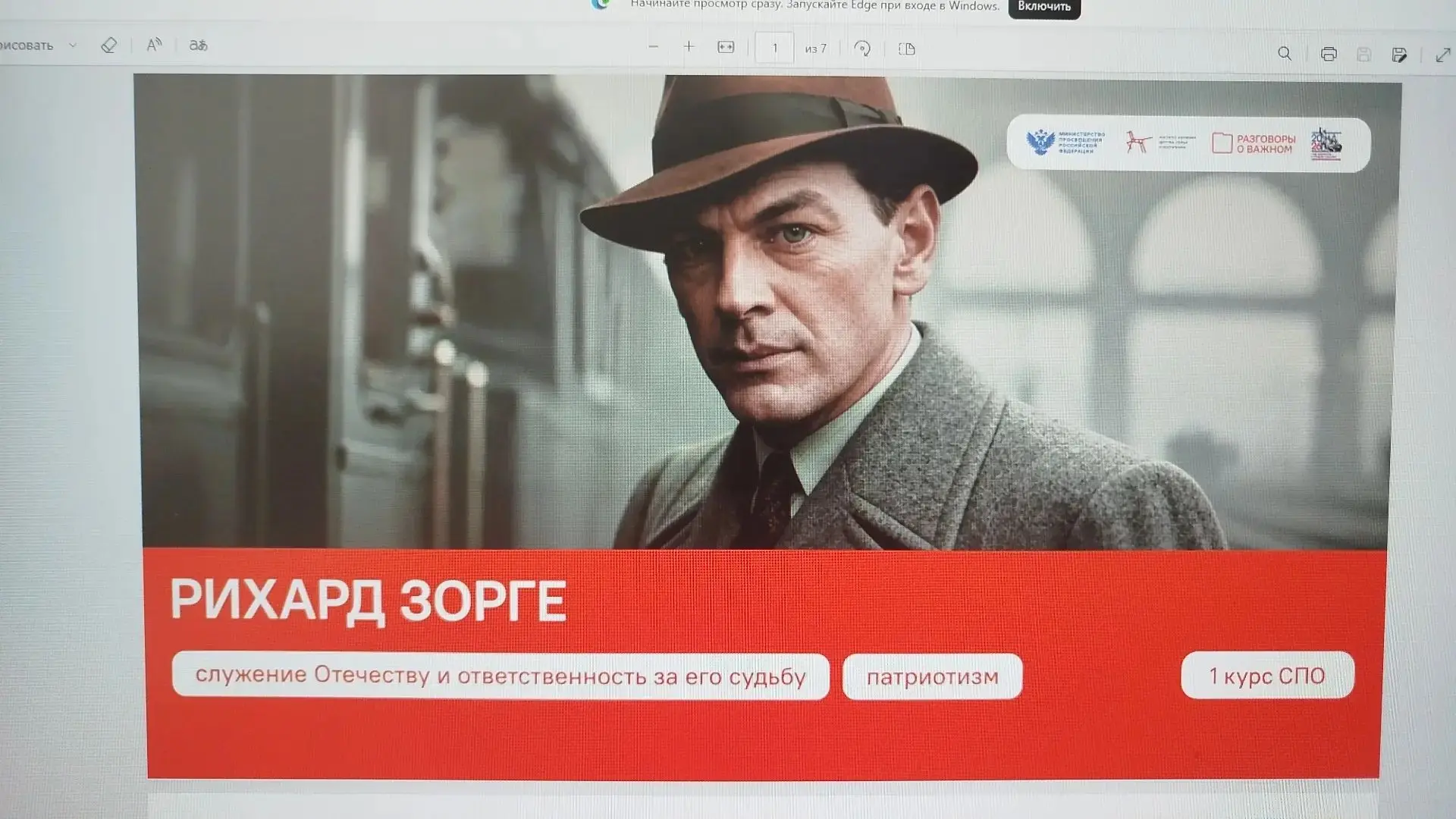 🕵️‍♂️ Человек-легенда: Рихард Зорге