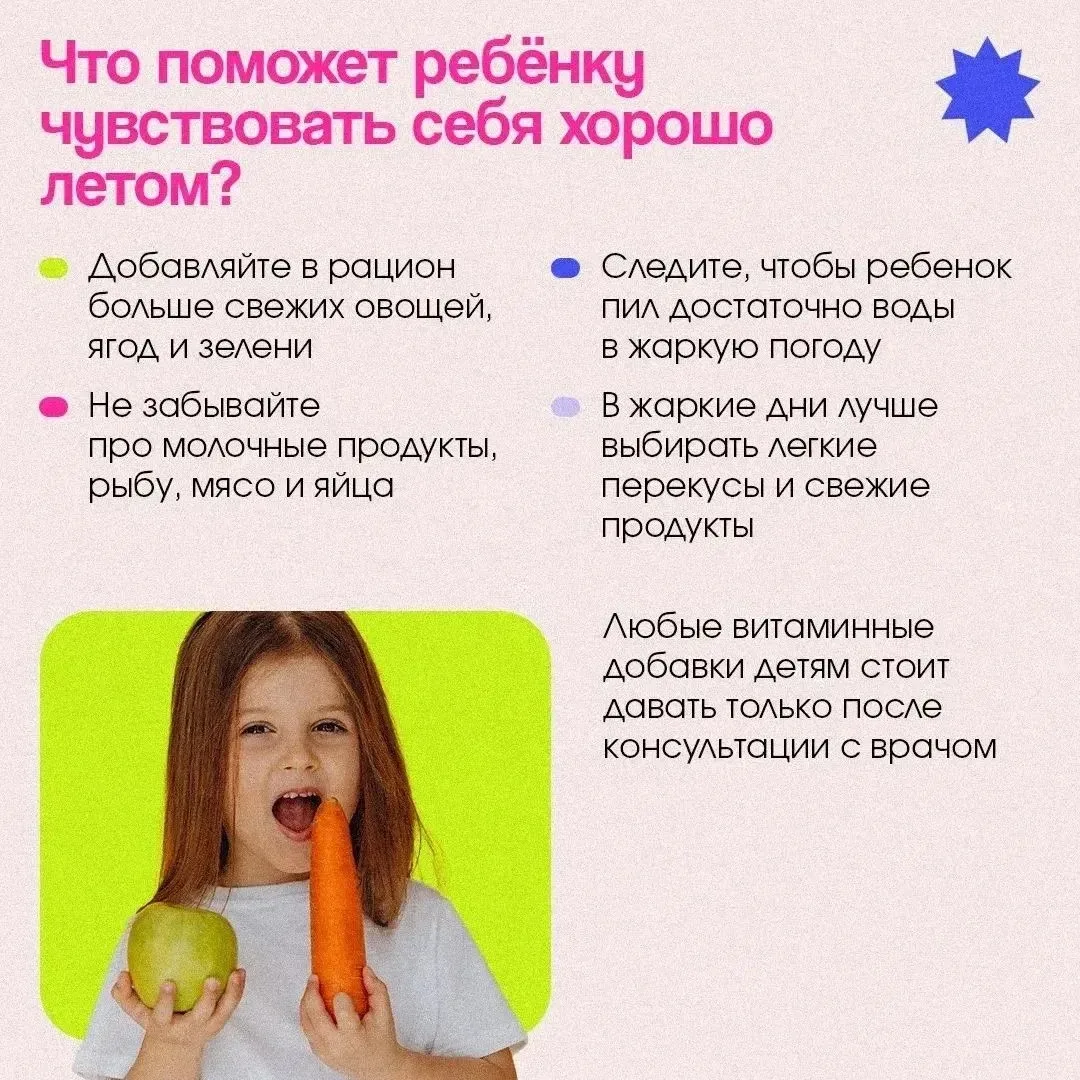🌞 Лето — лучшее время, чтобы укрепить здоровье ребёнка и зарядиться витаминами, а в се...