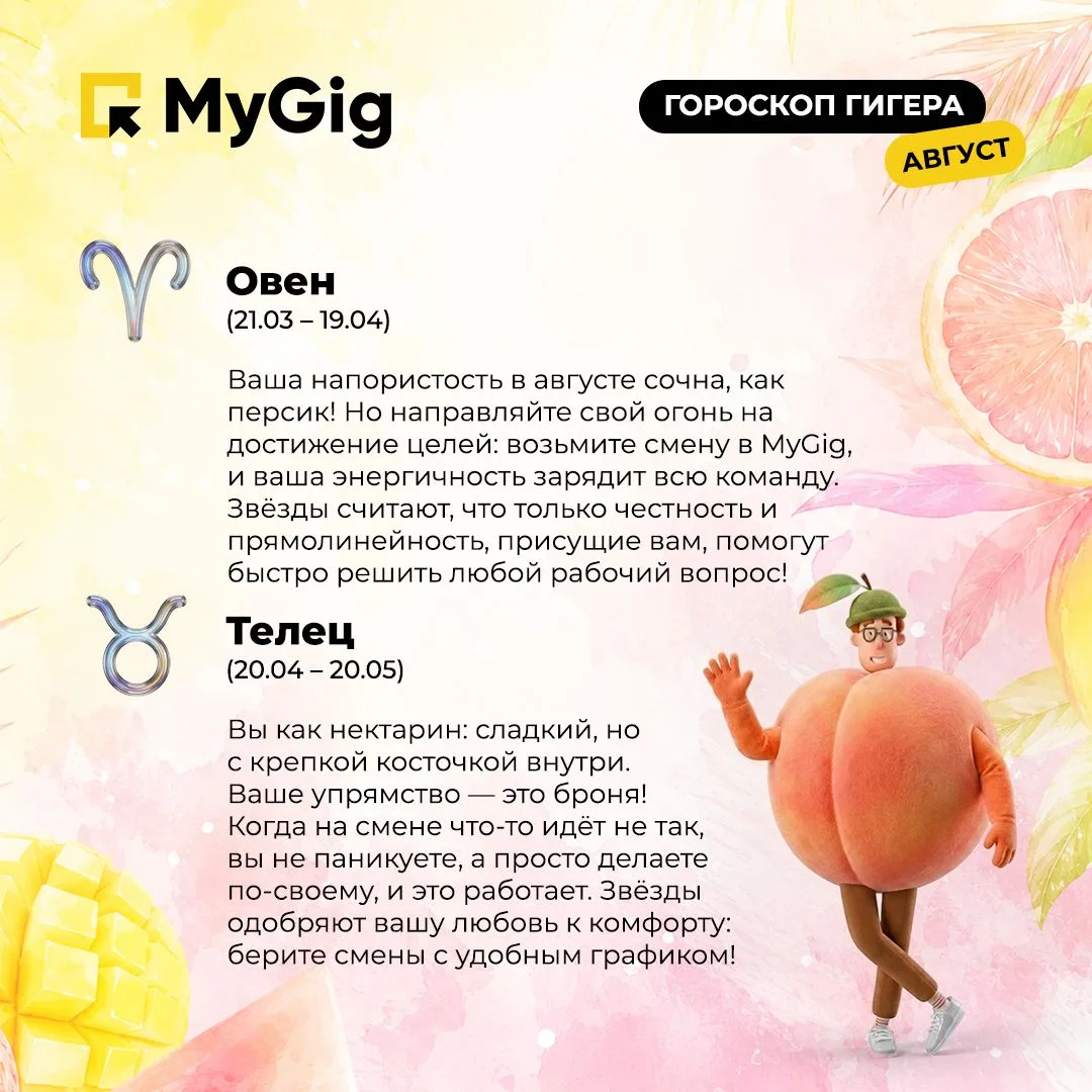 ✨ Гороскоп для гигеров: август созрел для твоих побед!

Друзья, август — это как спелый персик: слад