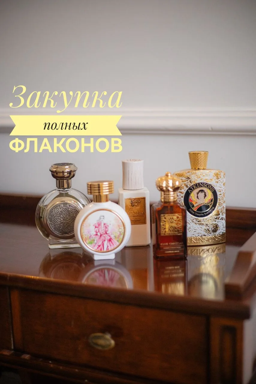 Парфюмерные люди!