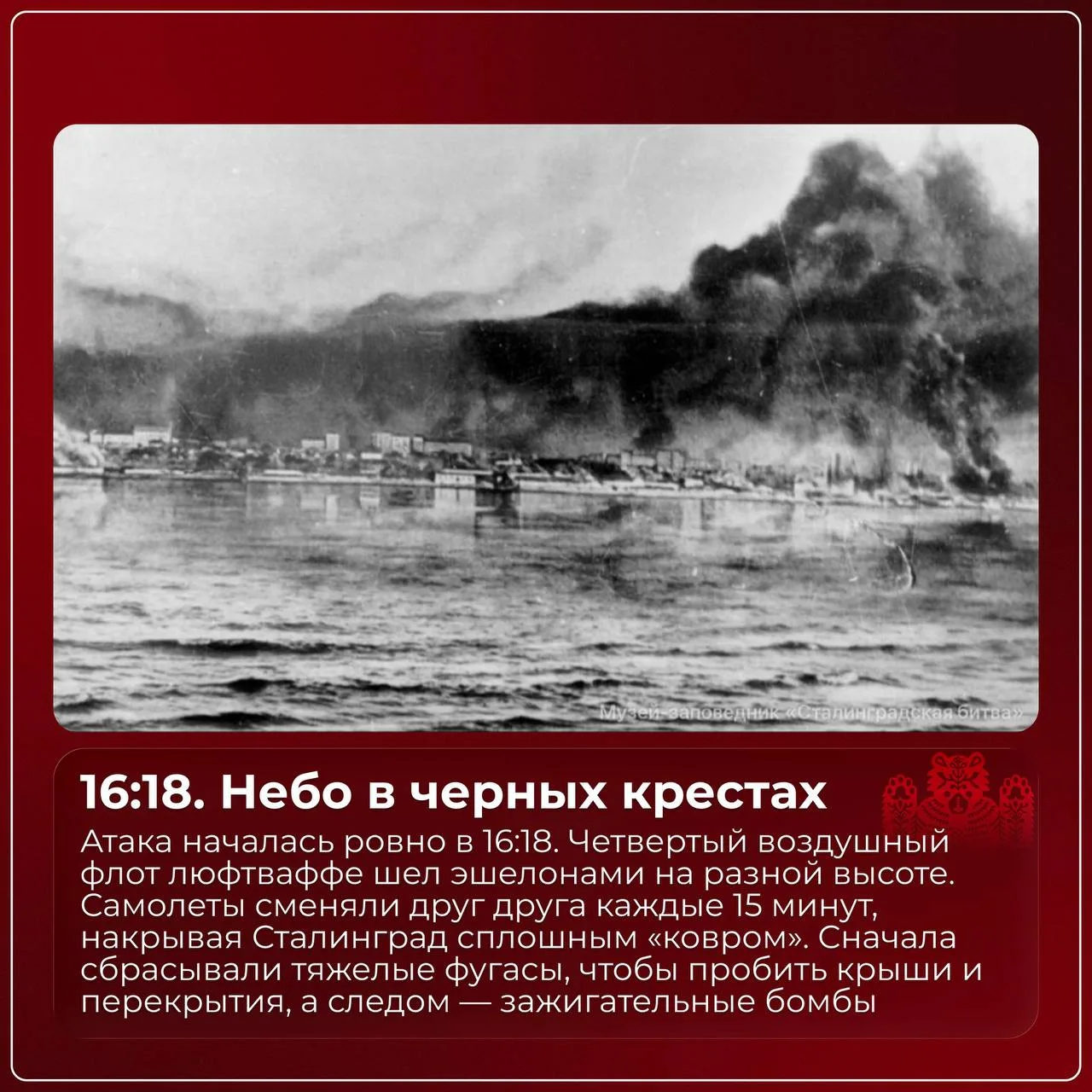 🏛 Выстояли в огненном аду: вспоминаем 23 августа 1942 года