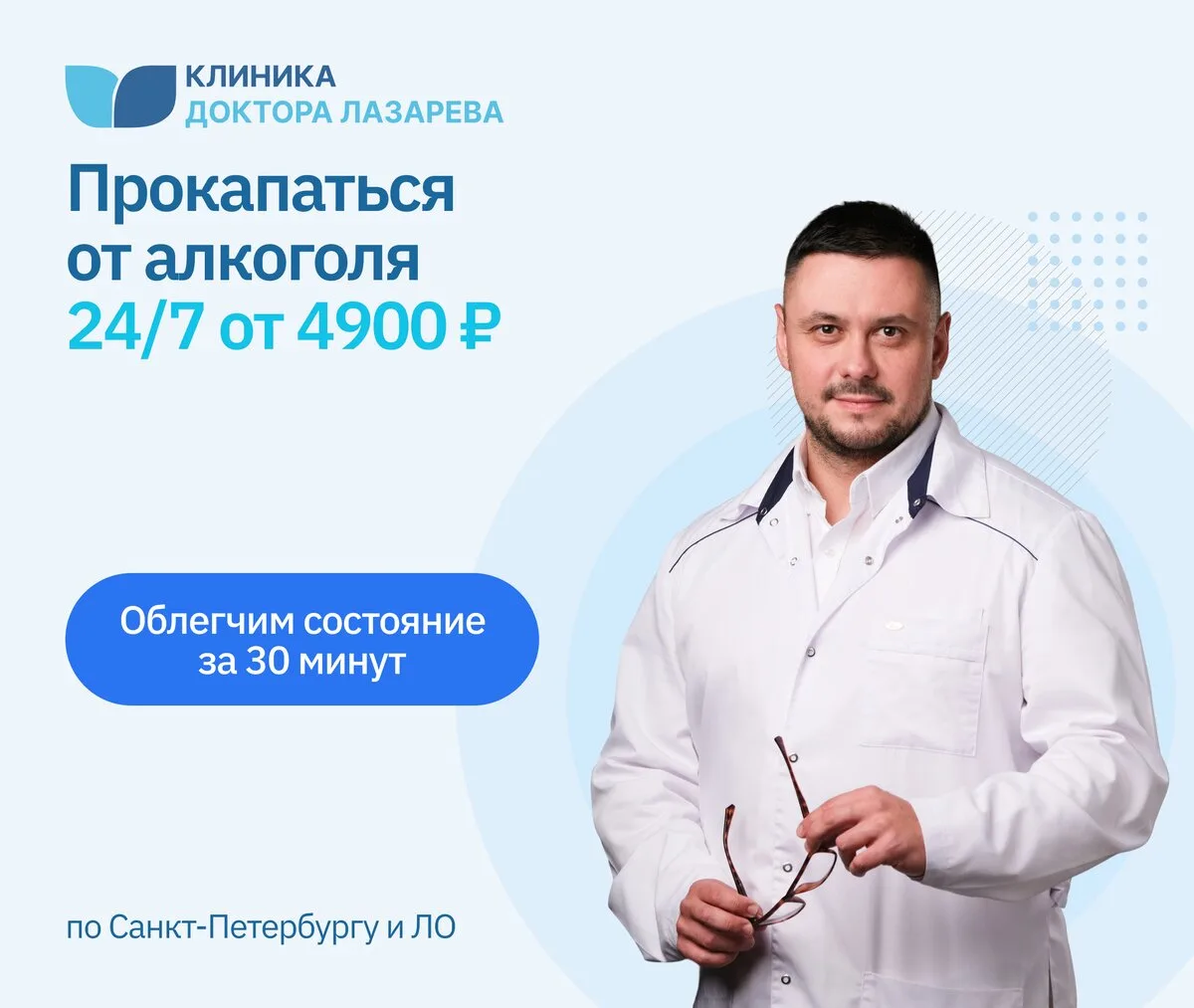 Капельницы от алкоголя, Санкт-Петербург и ЛО. От 4900 ₽