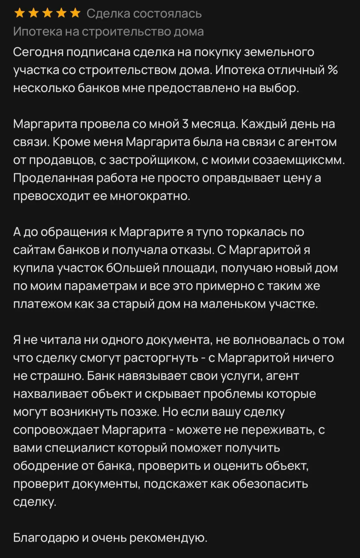 Новый отзыв 🔥