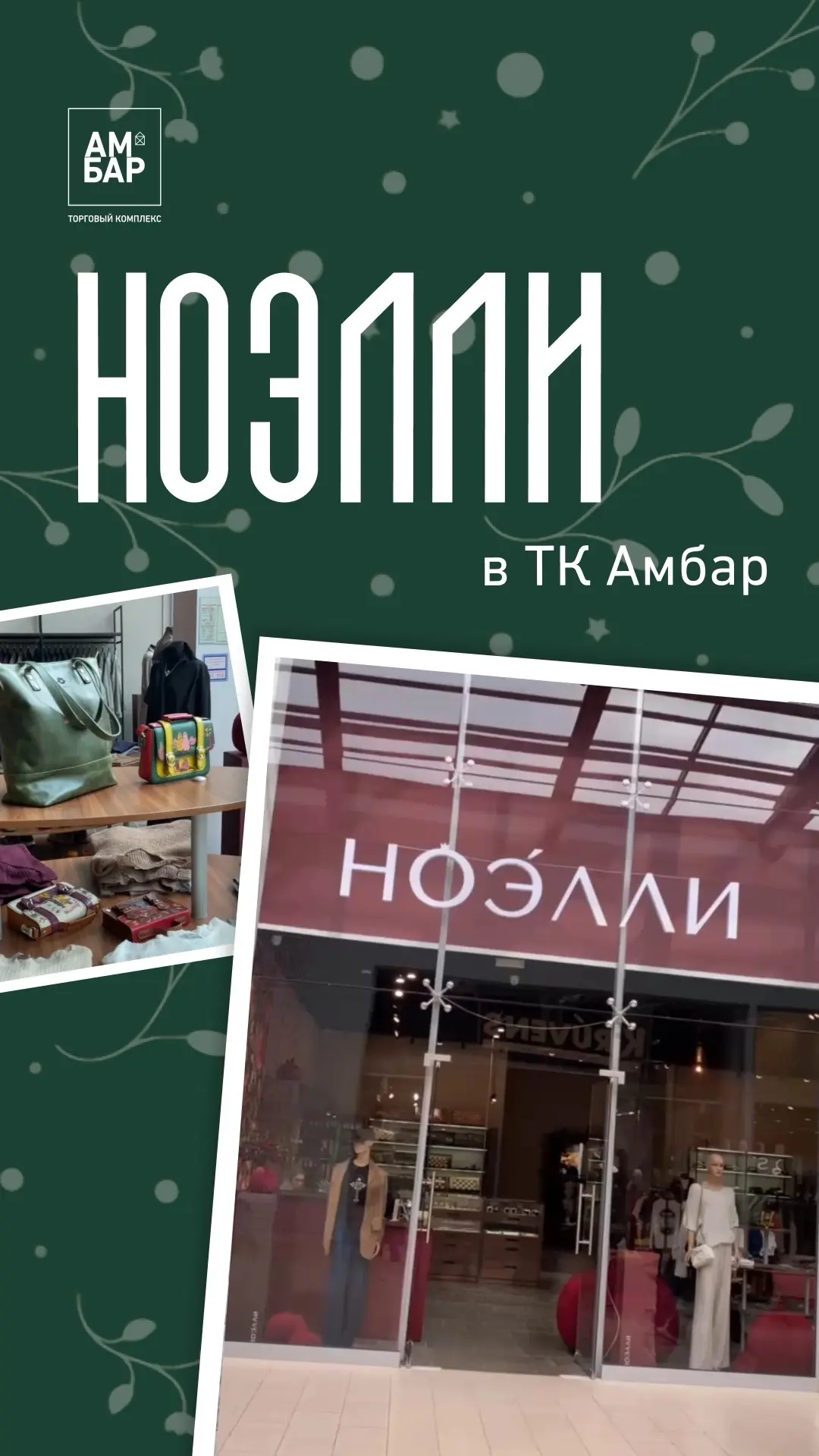 ✨ Мода с армянской душой в ТК Амбар