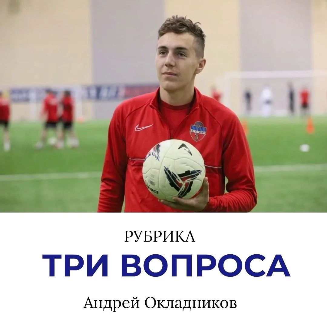 Рубрика «Три вопроса»