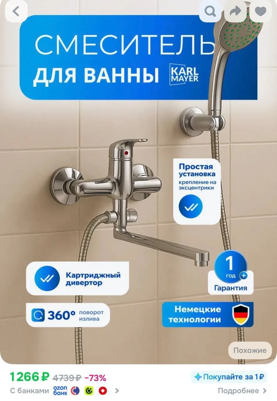 Смеситель для ванны KARL MAYER