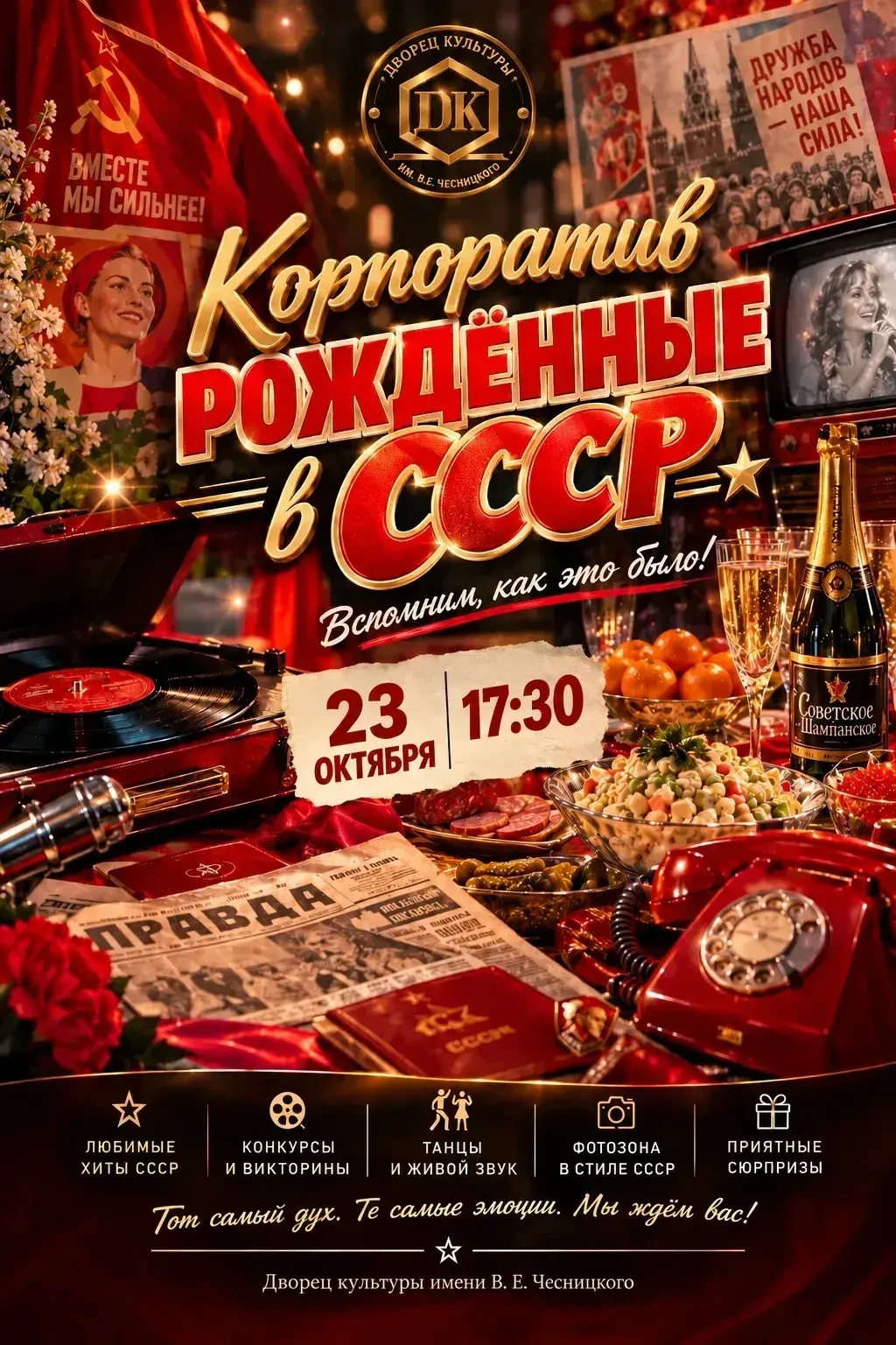 🚨 ВНИМАНИЕ! «РОЖДЁННЫЕ В СССР» УЖЕ СОВСЕМ СКОРО!