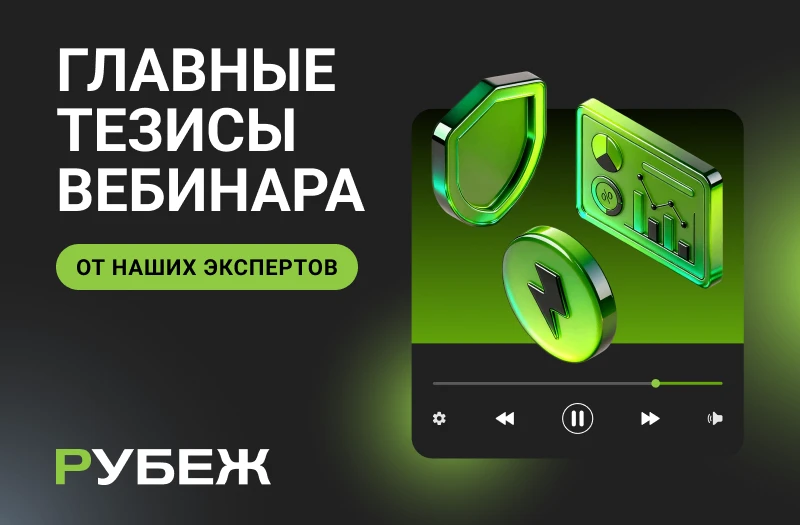💡 Наши эксперты всегда готовы ответить на ваши вопросы — в чатах, на вебинарах и на очных мероприят