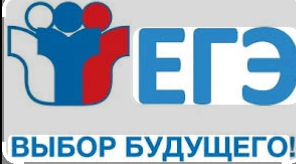 ЕГЭ - это не просто экзамен, а важный шаг на пути к будущей профессии и новым возможностям. Каждый р