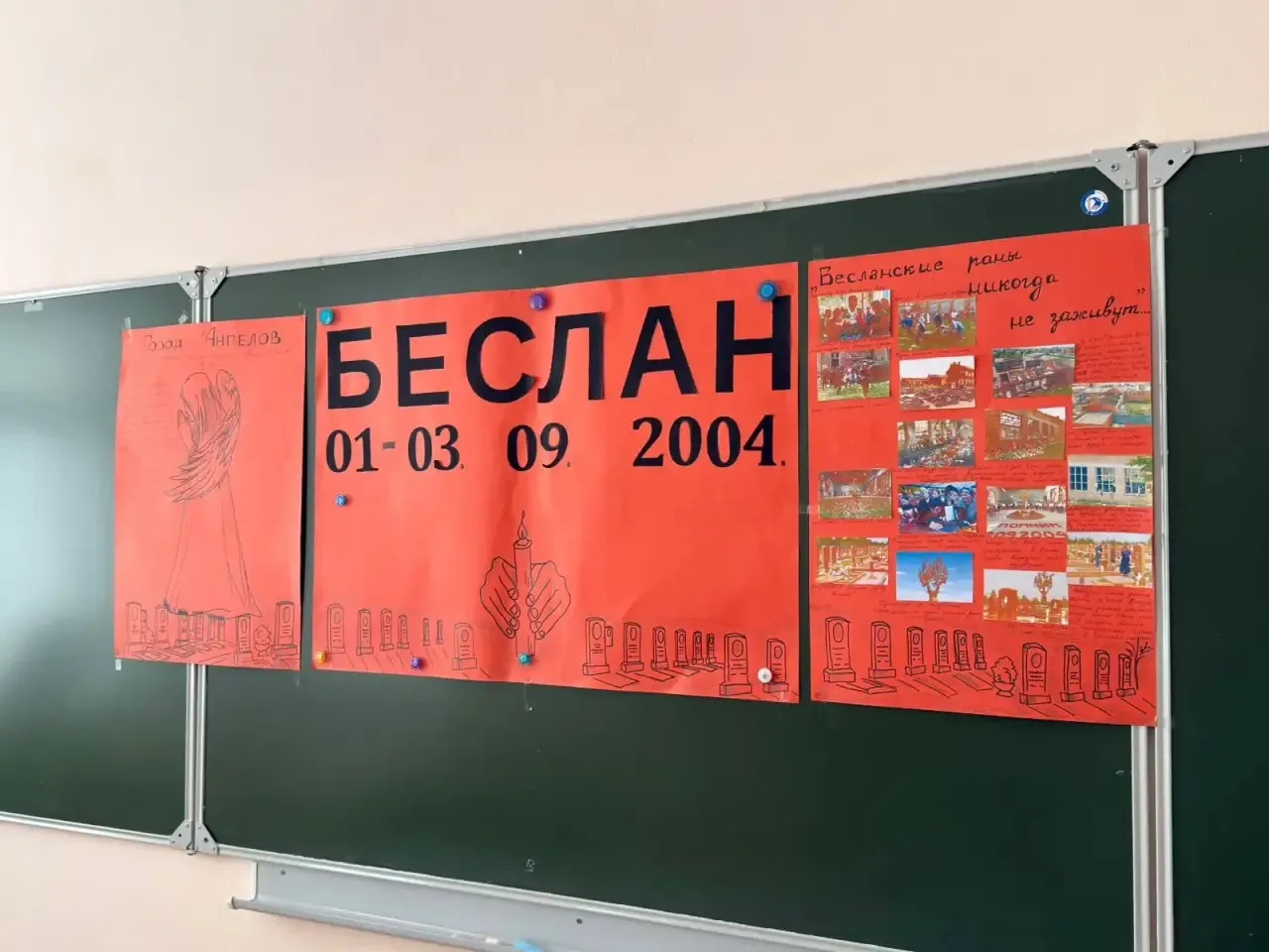 «Беслан…Мы помним…»