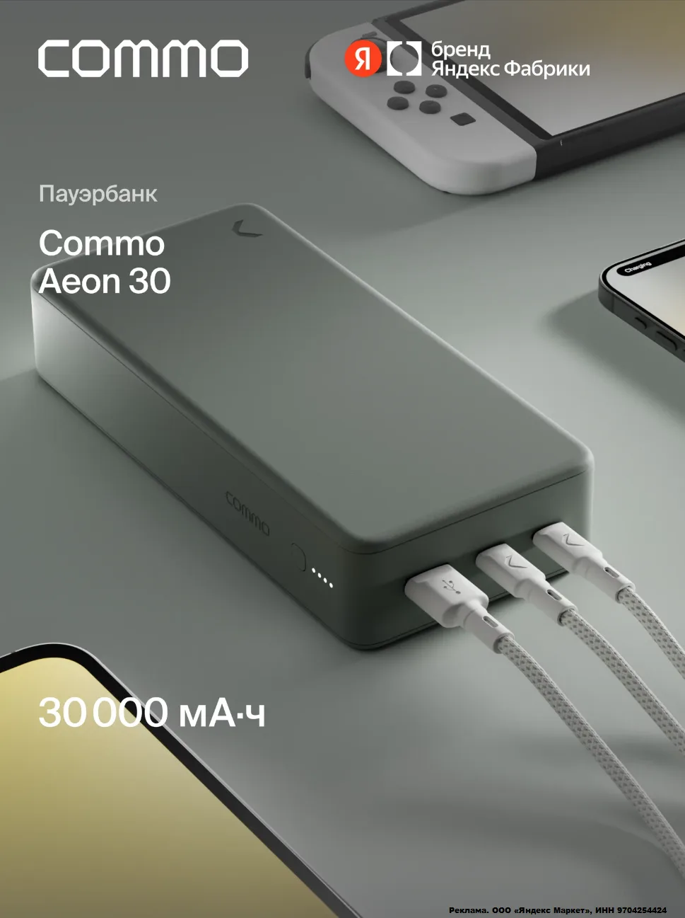 Портативный внешний аккумулятор COMMO AEON 30000 мАч