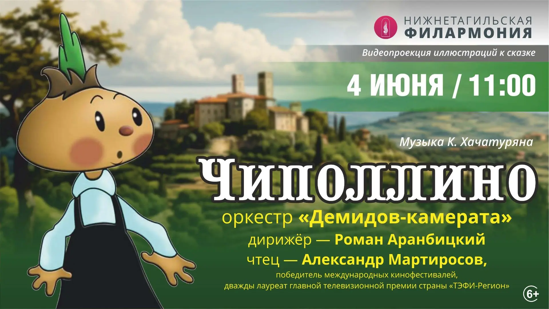 "ЧИПОЛЛИНО", концерт оркестра "Демидов-камерата"