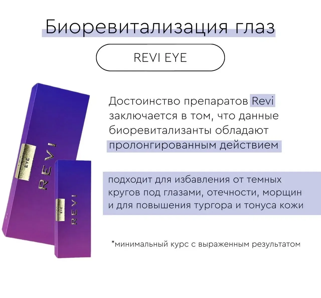 Био глаз 💔 Те , кто один раз попробовал эту процедуру , 100% возвращаются на повторную 😍