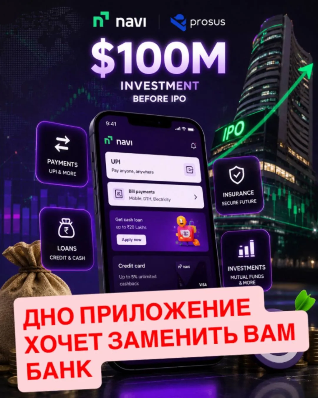 💰 NAVI БЕРЁТ $100 МЛН ПЕРЕД IPO. ФИНТЕХ ИДЁТ В БОЛЬШУЮ ИГРУ