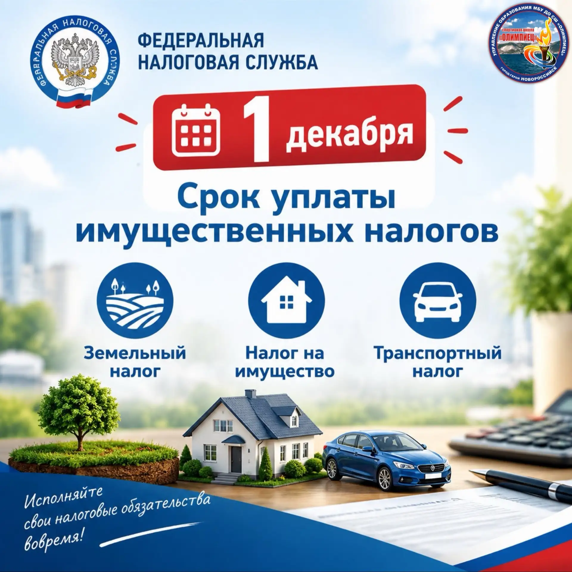 📌 Налоги: что важно знать каждому
