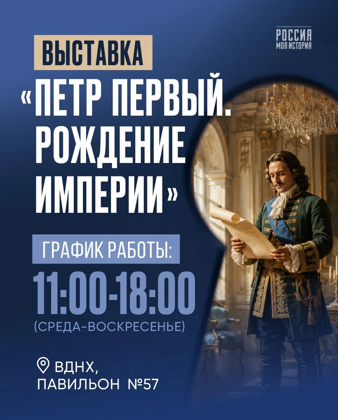 Объявляется всенародно и для сведения всякому любознательному человеку!

В павильоне №57, что на зем