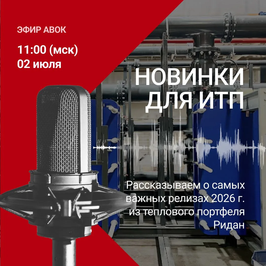 Как спроектировать ИТП с помощью удобных инструментов, смонтировать без лишних действий и настроить 