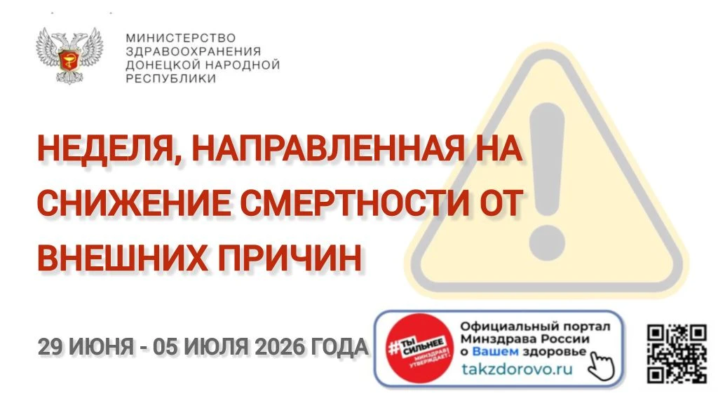 📆 С 29 июня по 5 июля проходит Неделя, направленная на снижение смертности от внешних ...
