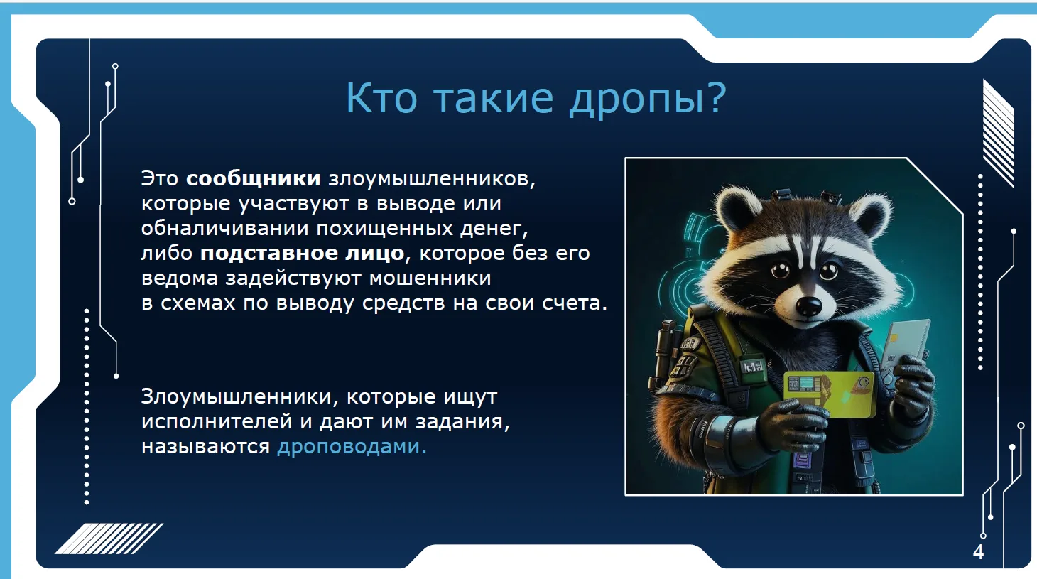 #антидроп