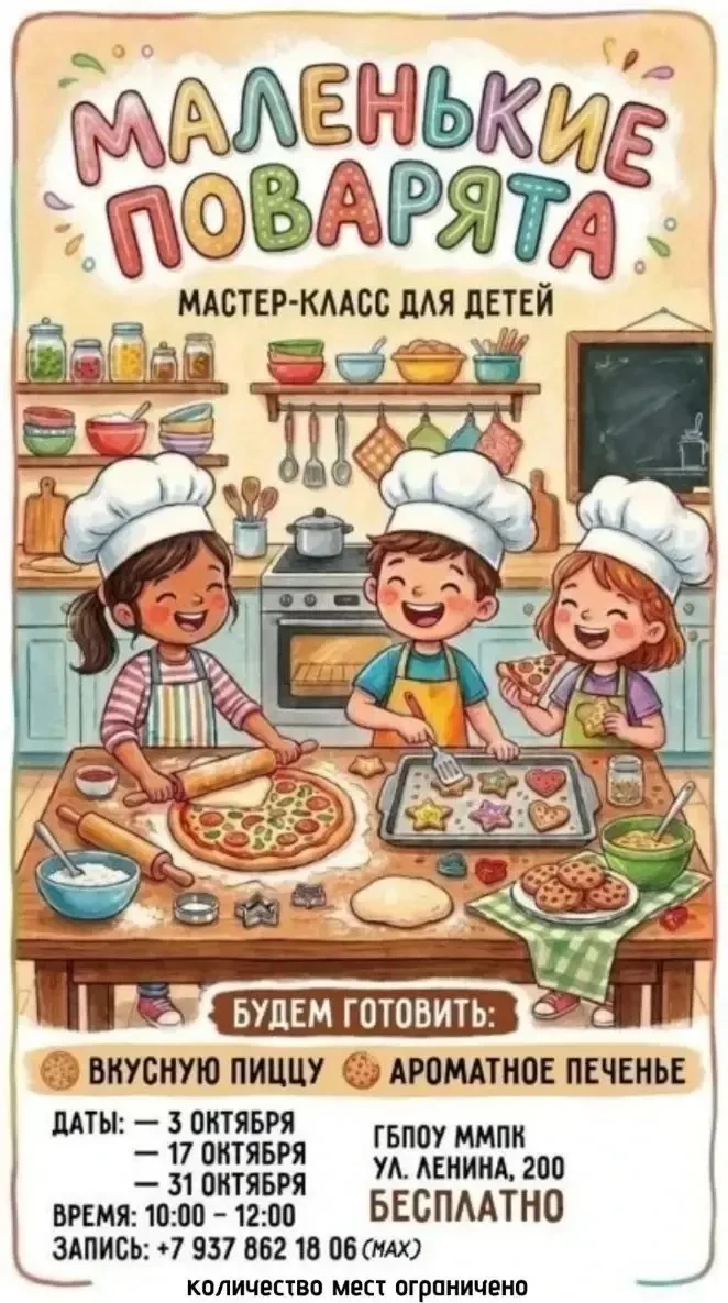 МАСТЕР-КЛАСС!