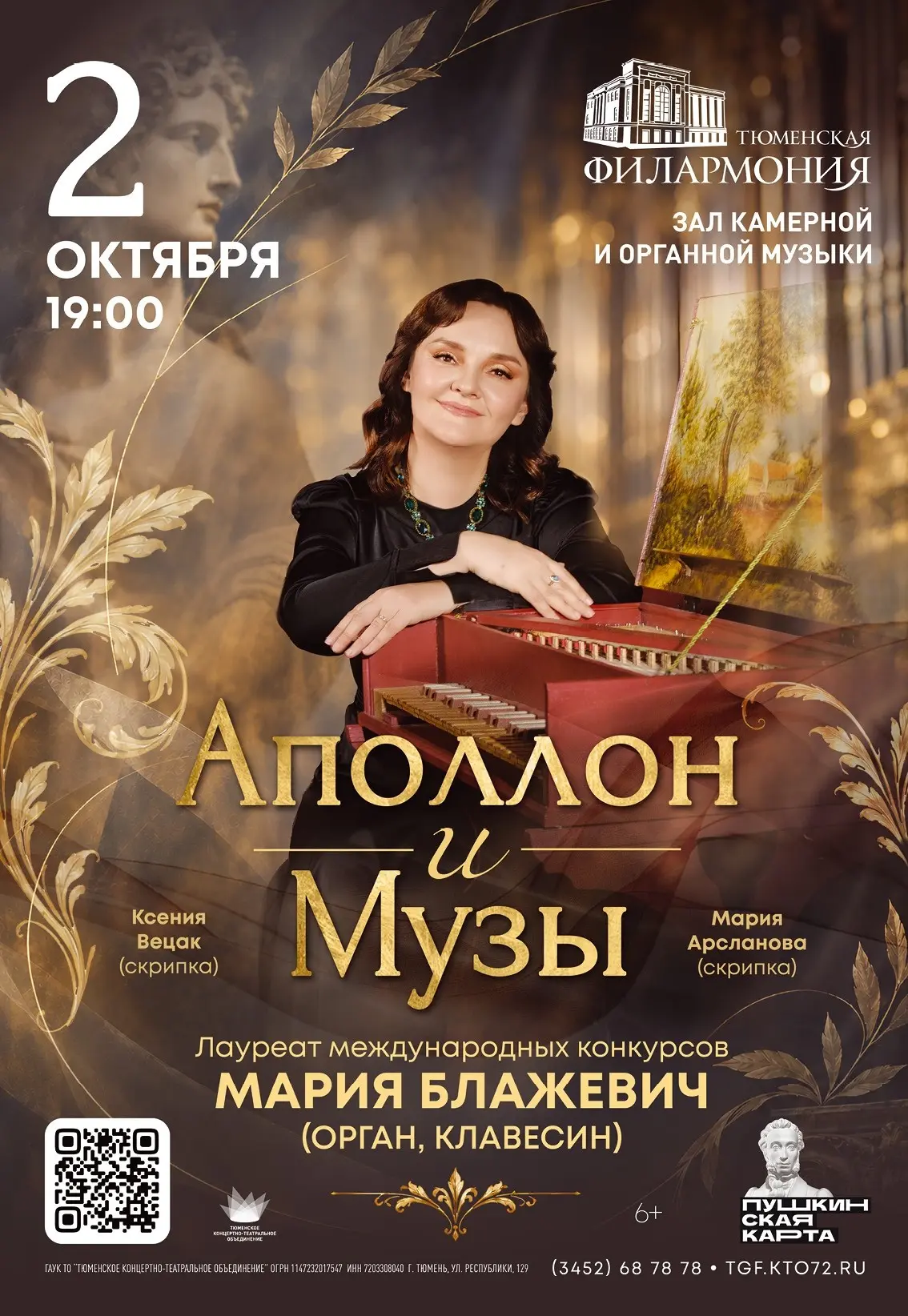 Мария Блажевич исполнит старинную музыку в Тюменской филармонии