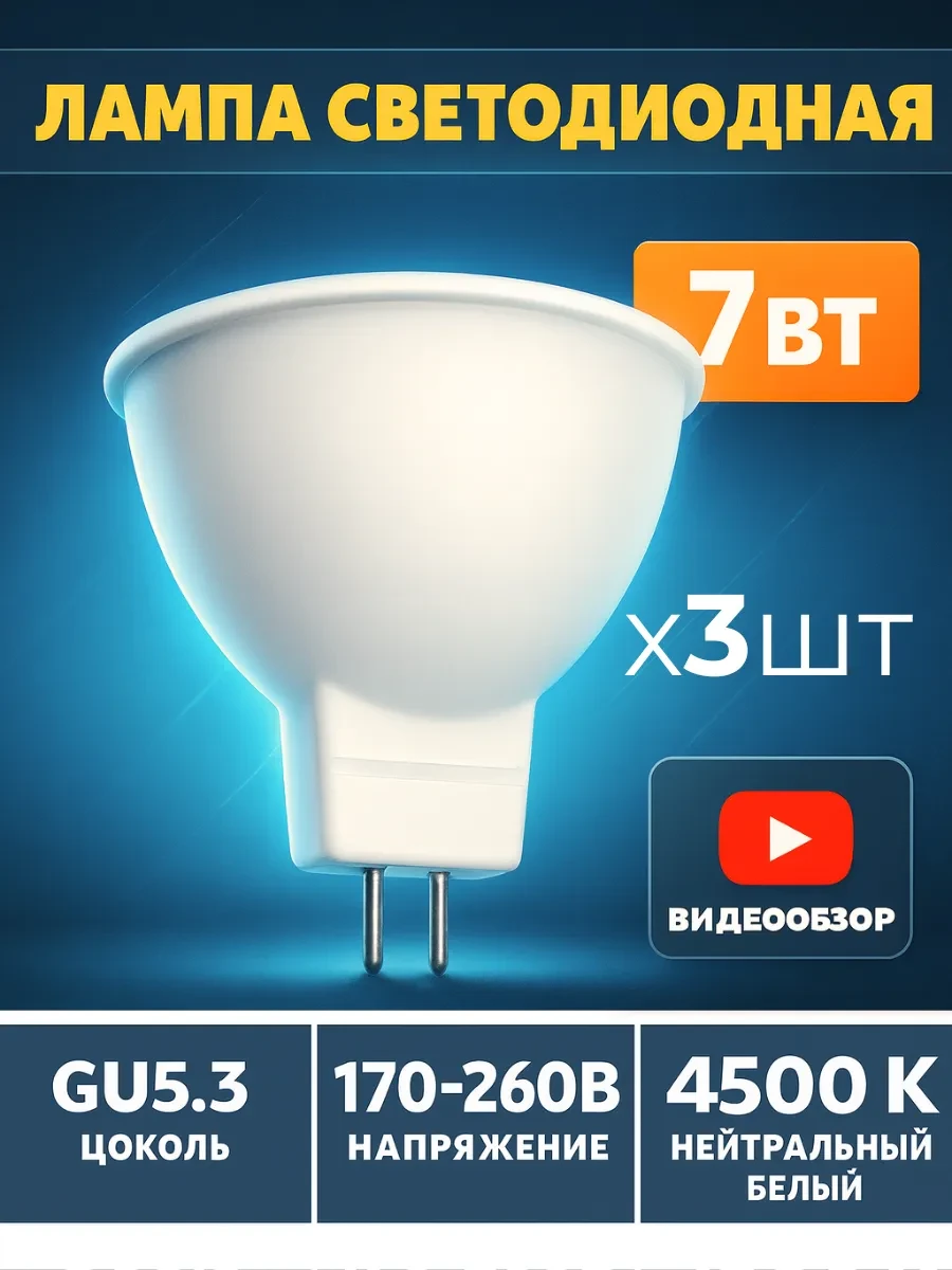 ⚡️ Светодиодные лампы gu 5.3 софиты для натяжных потолков 3шт, General Lighting Systems