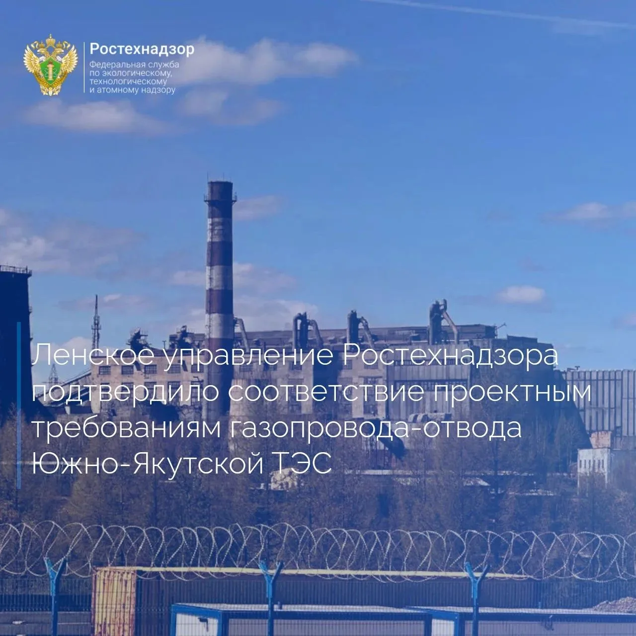 Ленское управление Ростехнадзора проверило законченный строительством объект «Газопрово...