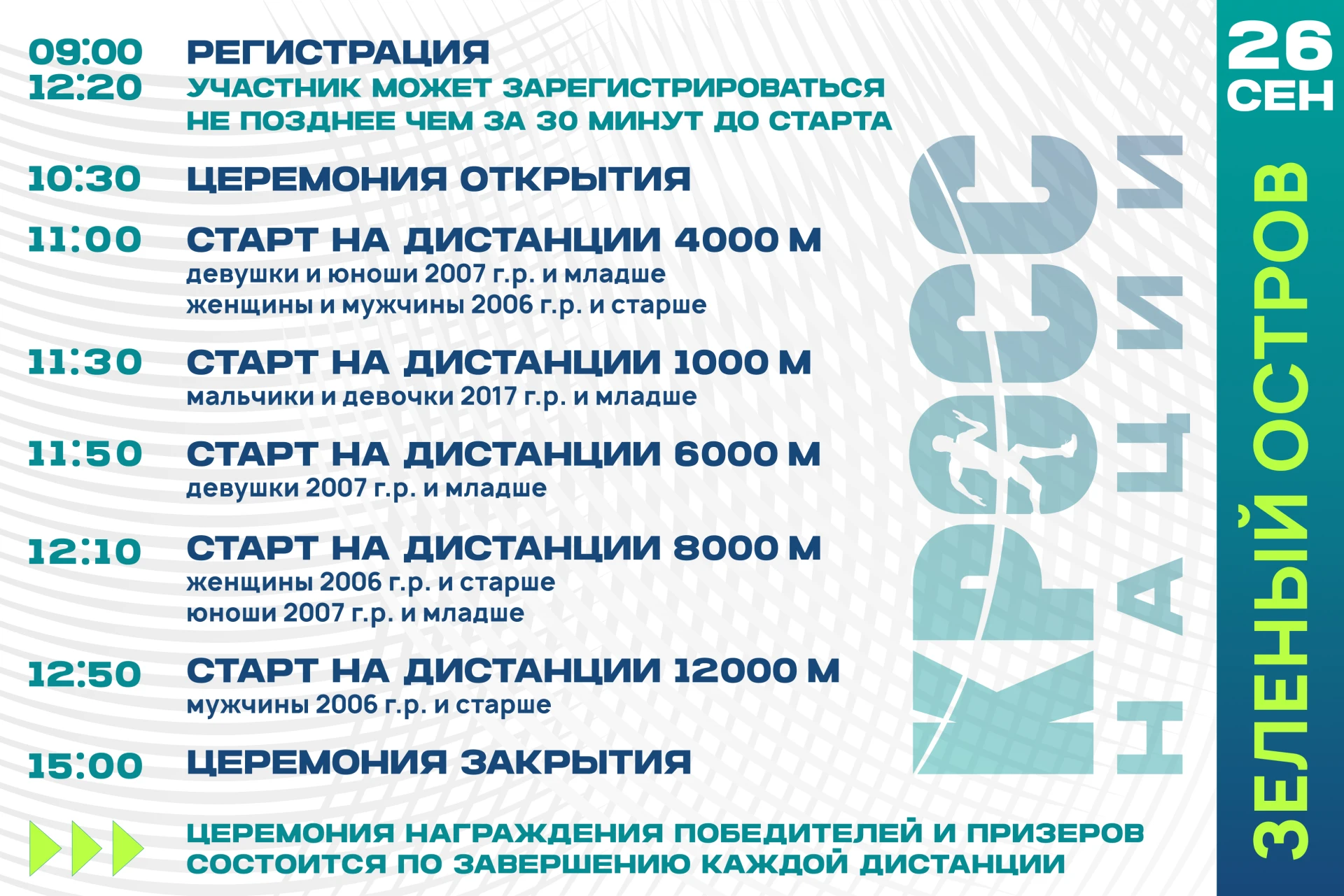 🏃‍♂️ «Кросс нации» — беги вместе с нами!
