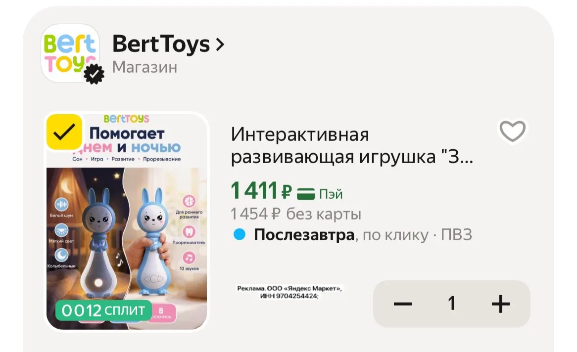 Развивающая игрушка