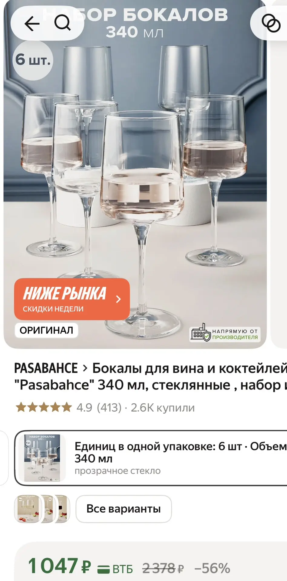 За 6 бокалов 1000 р