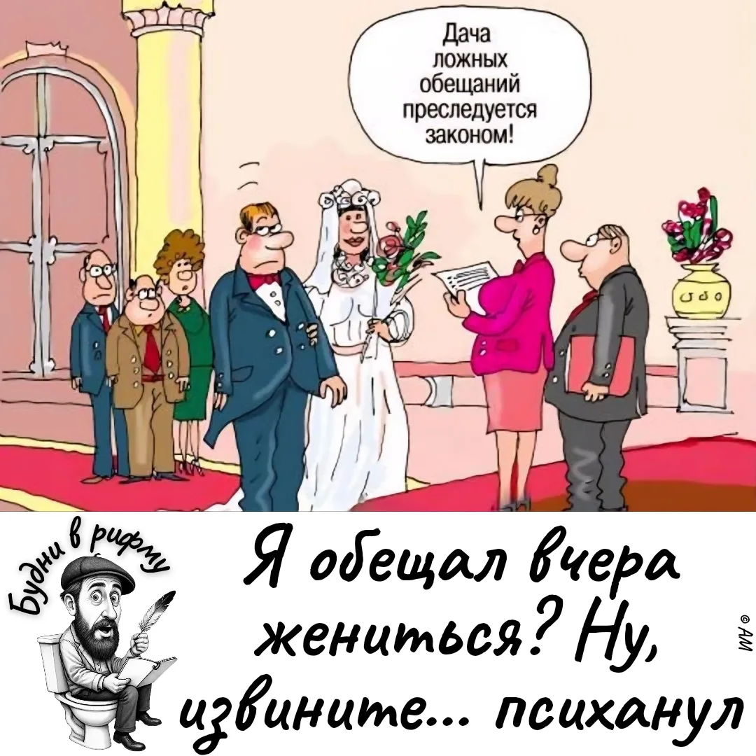🫣—Про необдуманные предложения...

✍️ Будни в рифму