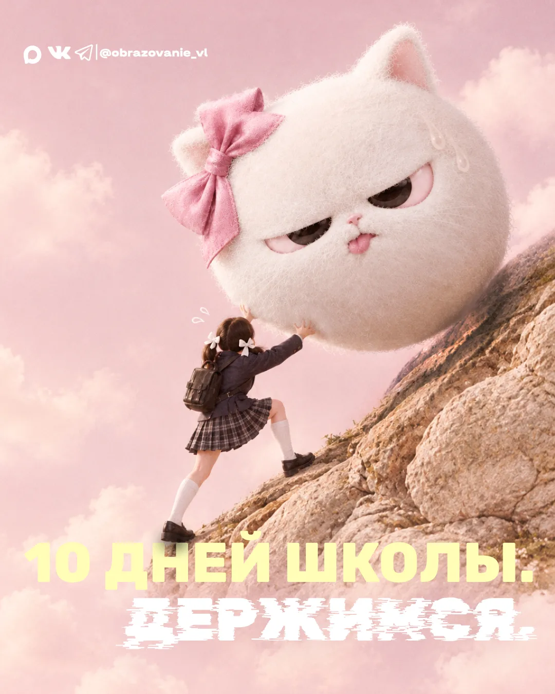⚡10 дней учебного года уже позади