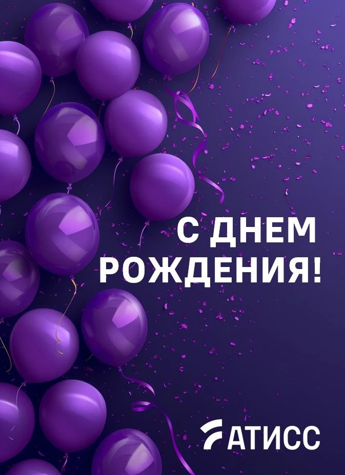 🎉 9 лет — это не просто цифра в календаре