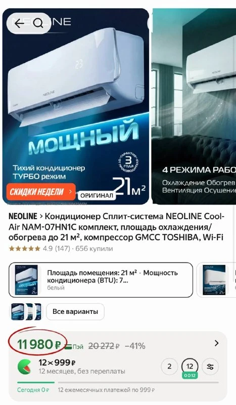 Кондиционер Сплит-система NEOLINE CoolAir NAM-07HN1C комплект, площадь охлаждения/обогрева до 21 м², компрессор GMCC TOSHIBA, Wi-Fi