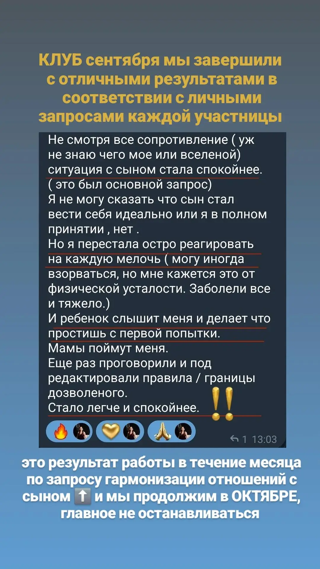 РЕЗУЛЬТАТЫ и ОТЗЫВЫ участниц КЛУБА СЕНТЯБРЯ ☝️