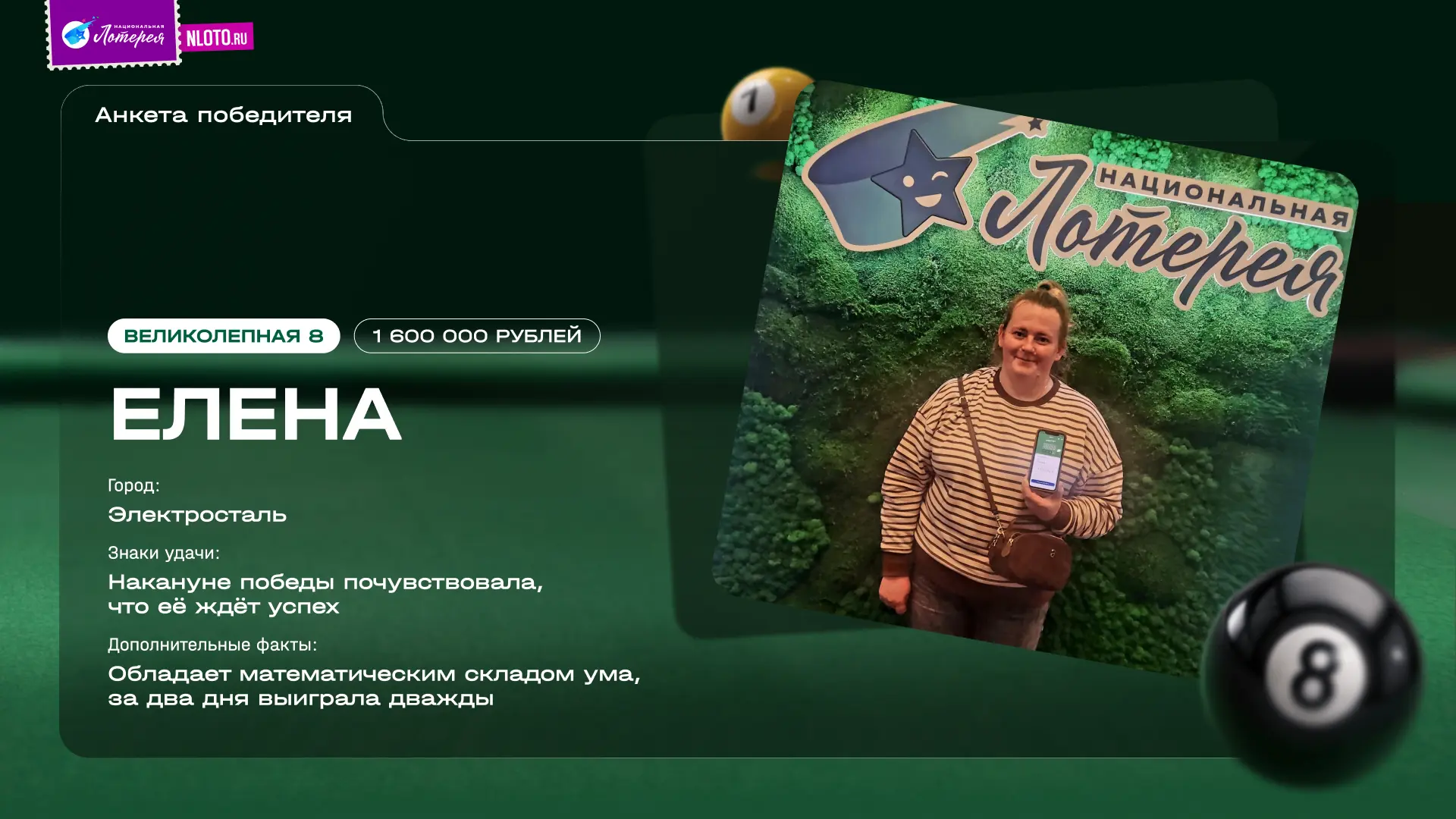 Одни доверяют удаче, другие — логике. Елена из Электростали решила совместить и то, и другое 😌

Сна
