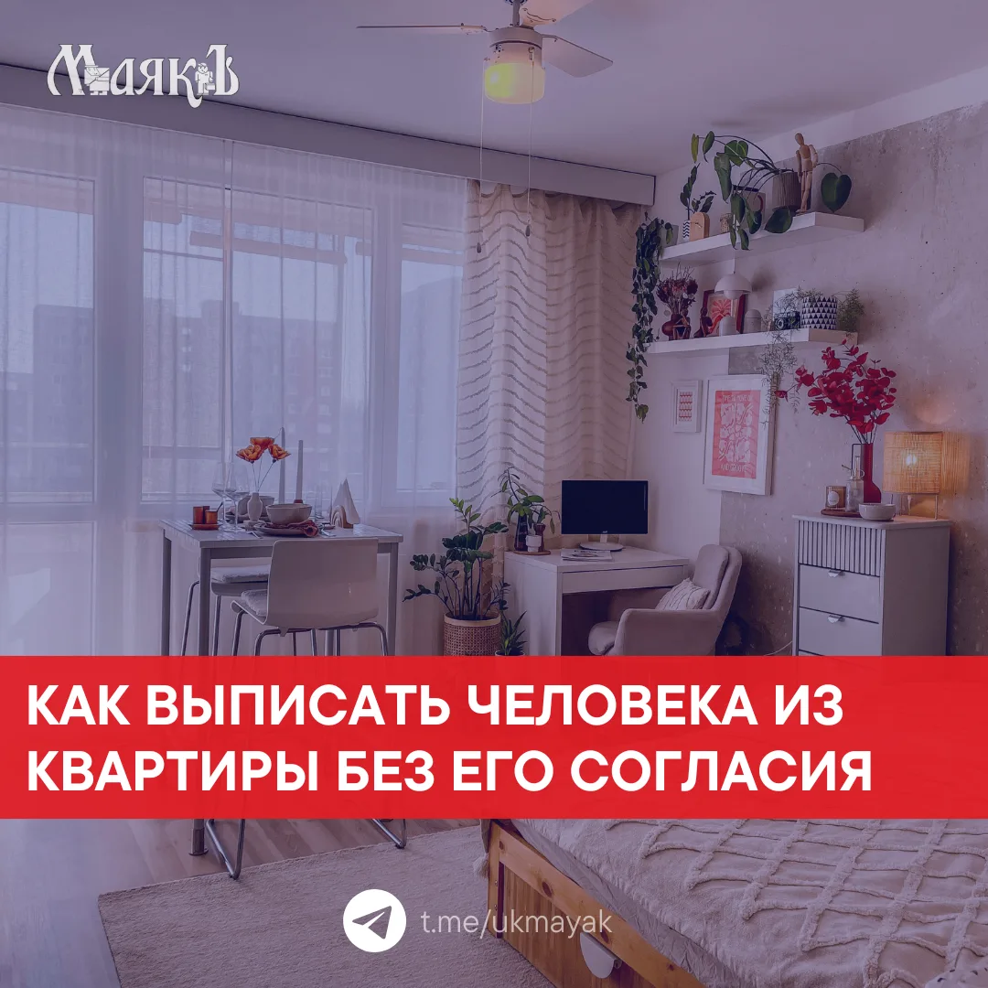 Представим ситуацию «В квартире прописан человек, который в ней давно не живет (или это...