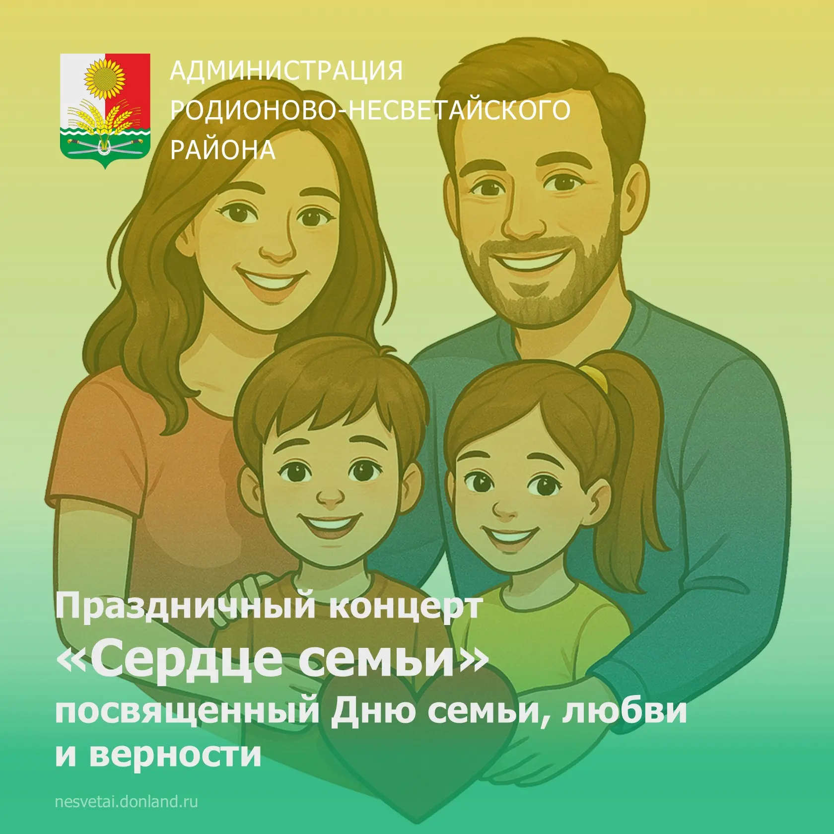 📌 Уважаемые жители и гости Родионово-Несветайского района!